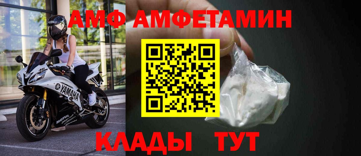 Amphetamine VHQ  Вход с VPN  Артёмовский 