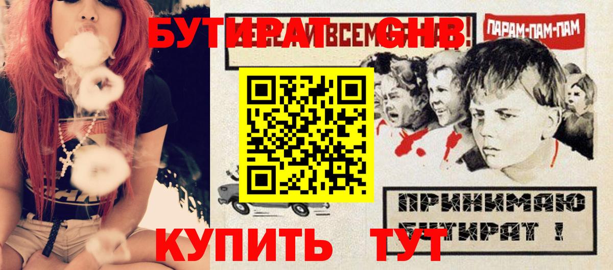 Бутират 99%  Вход с VPN  Артёмовский 