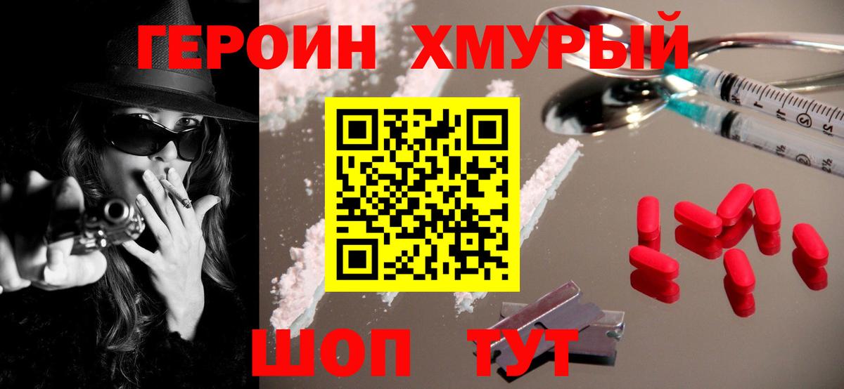 Героин VHQ  Вход с VPN  Артёмовский 