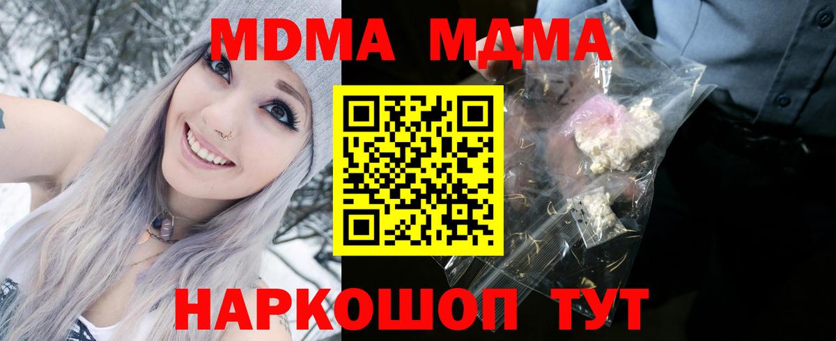 МДМА  МДМА кристаллы  Вход с VPN  Артёмовский  MDMA Molly 